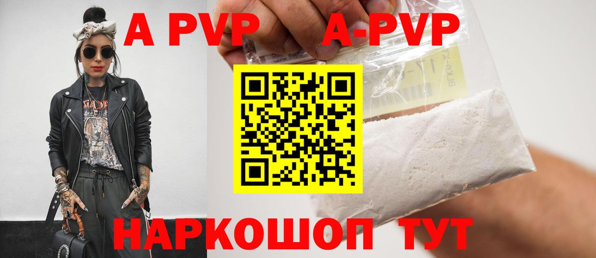 A-PVP  Вход с VPN  Югорск  A PVP Соль 