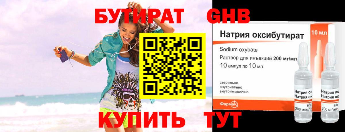 БУТИРАТ 99%  БУТИРАТ  Югорск  Вход с VPN 