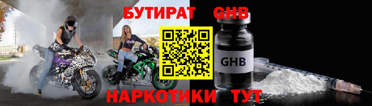 Бутират бутик Югорск