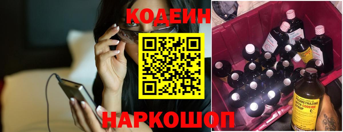 Codein Purple Drank Югорск