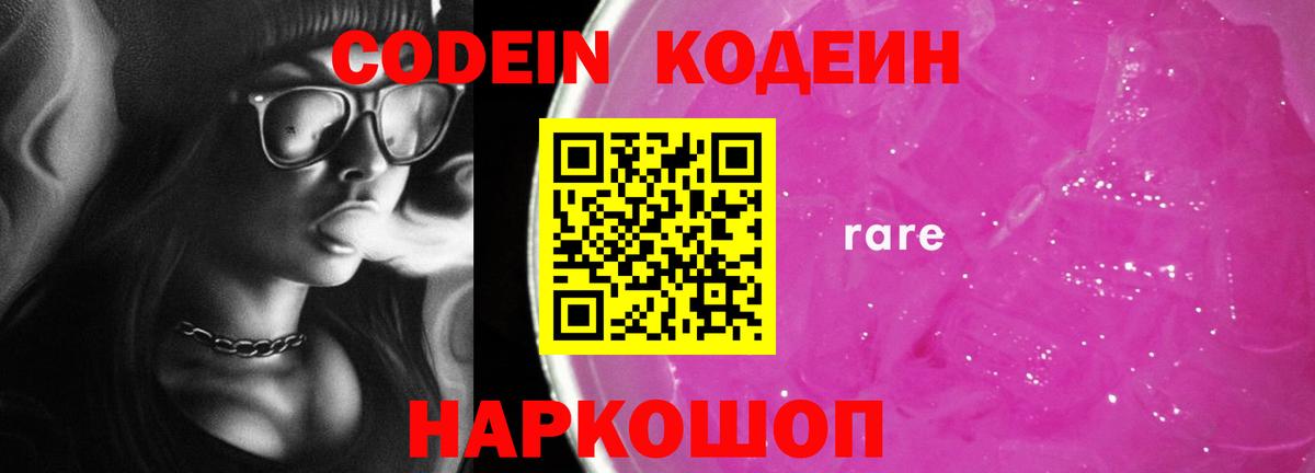 Codein Purple Drank  Codein Purple Drank  Вход с VPN  Югорск 
